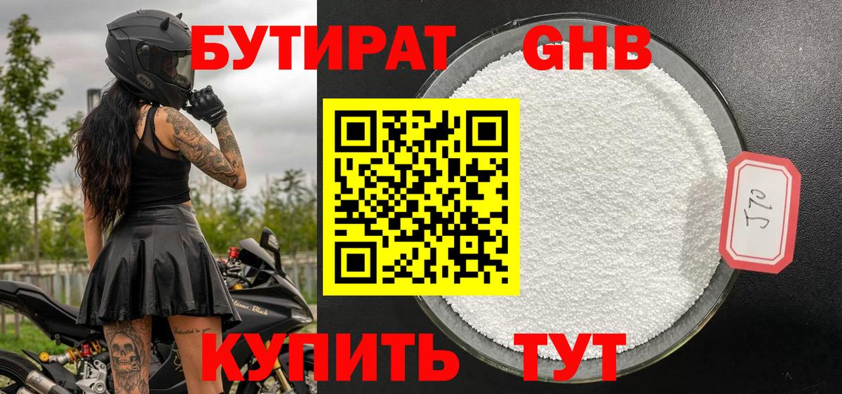 БУТИРАТ вода Нурлат