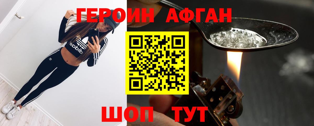 Героин хмурый Нурлат