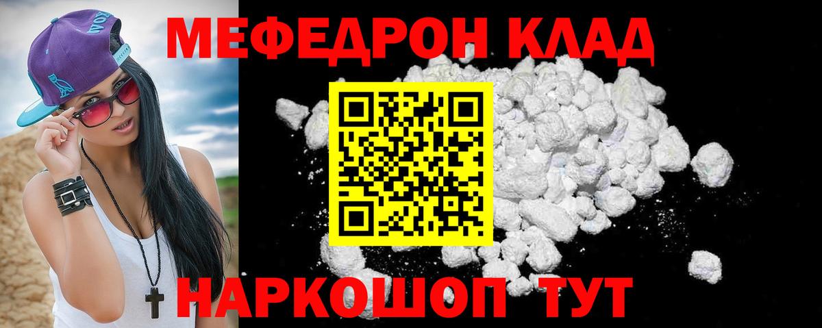 МЕФ кристаллы  Вход с VPN  МЯУ-МЯУ  МЯУ-МЯУ  Нурлат 