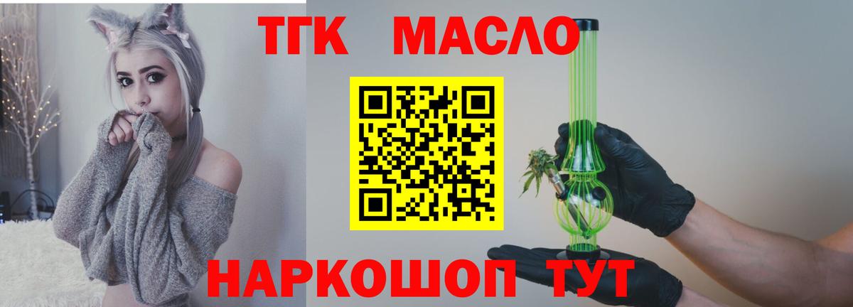 ТГК THC oil Нурлат